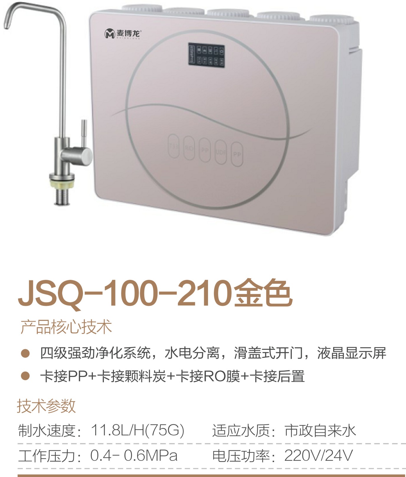 JSQ-100-210金色