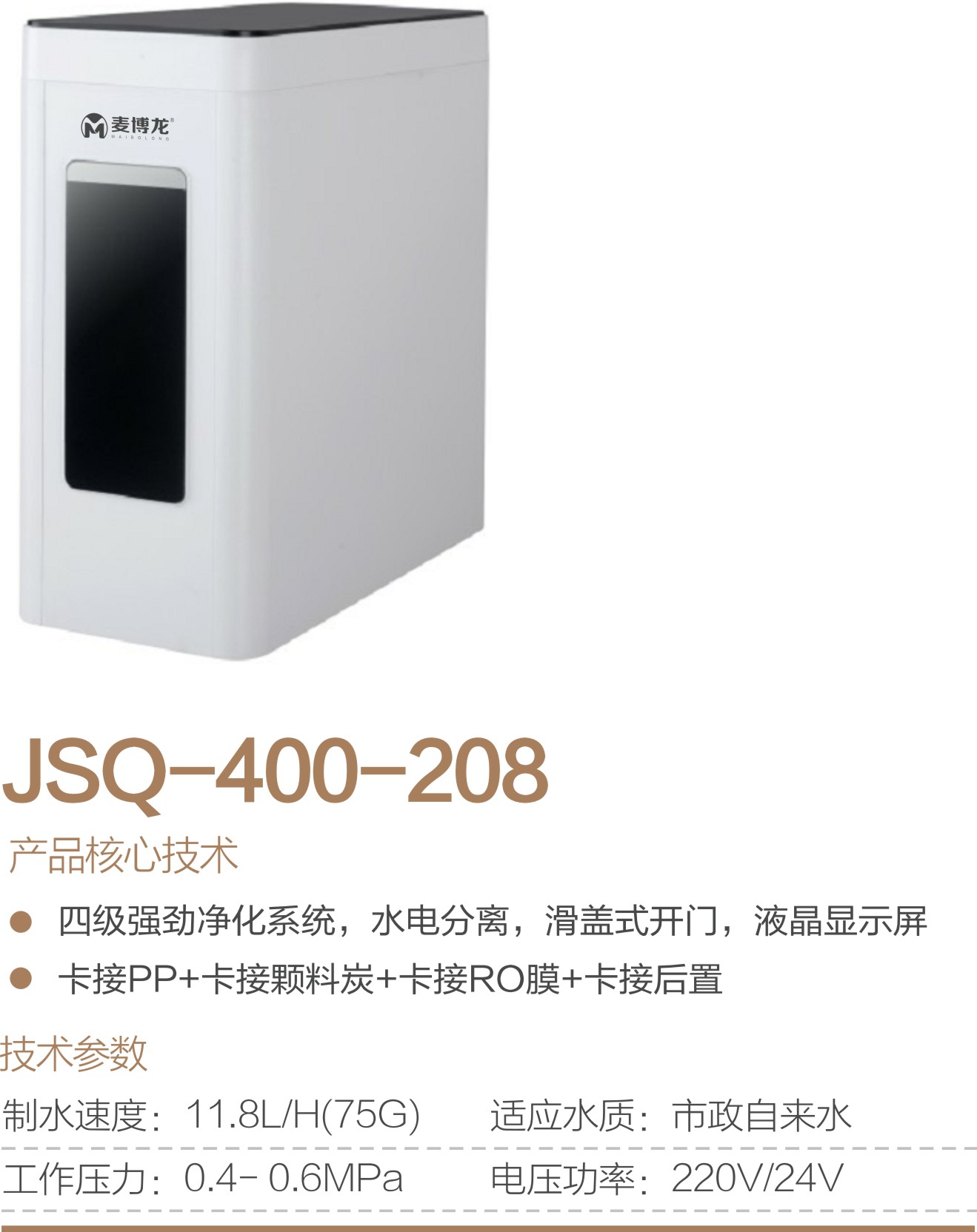 JSQ-400-208